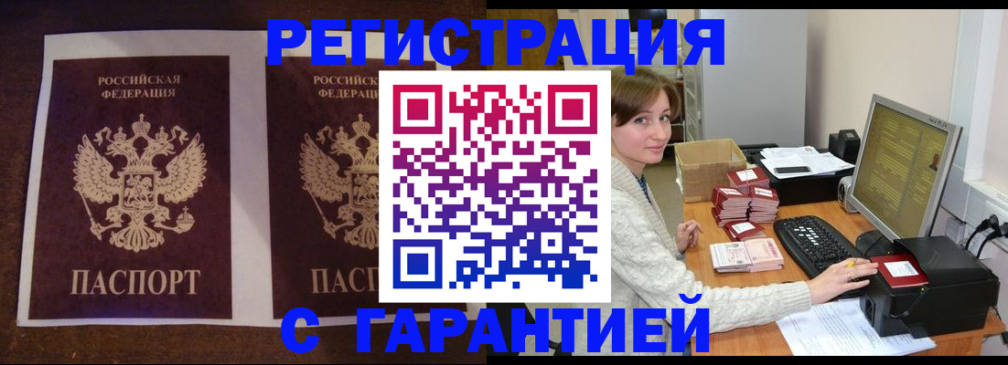 временная регистрация купить в Анапе