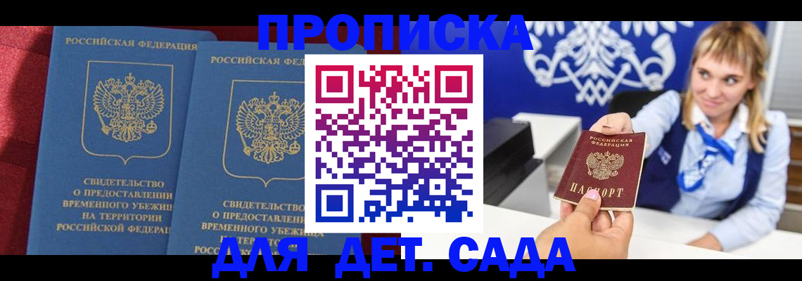 регистрация с гарантией по договору в Анапе