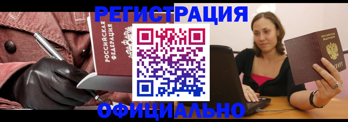временная регистрация в квартире в Анапе
