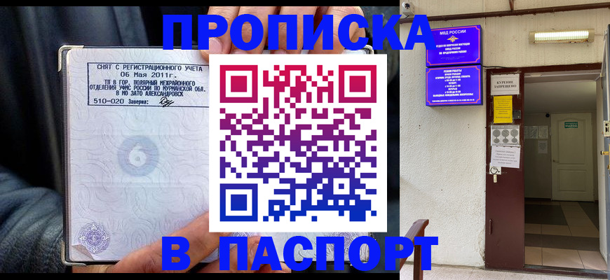 временная регистрация гарантия в Анапе