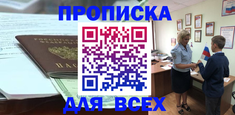 прописка иностранных граждан в Анапе