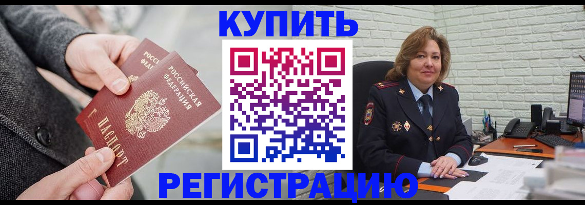 регистрация по месту пребывания в Анапе