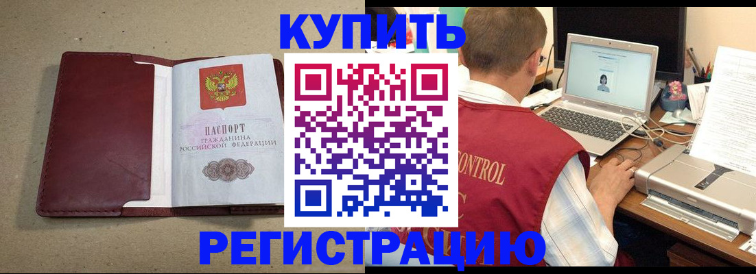 прописка ребенка в Анапе